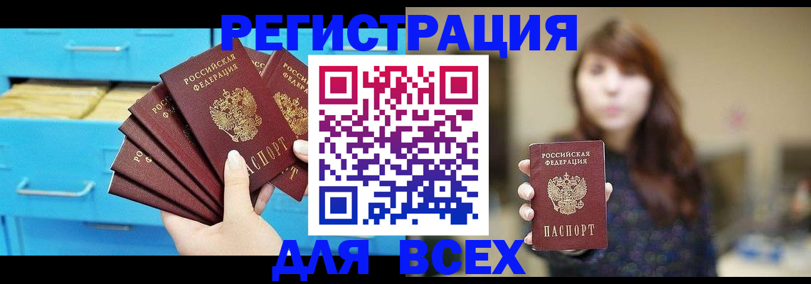 купить прописку в Боровске