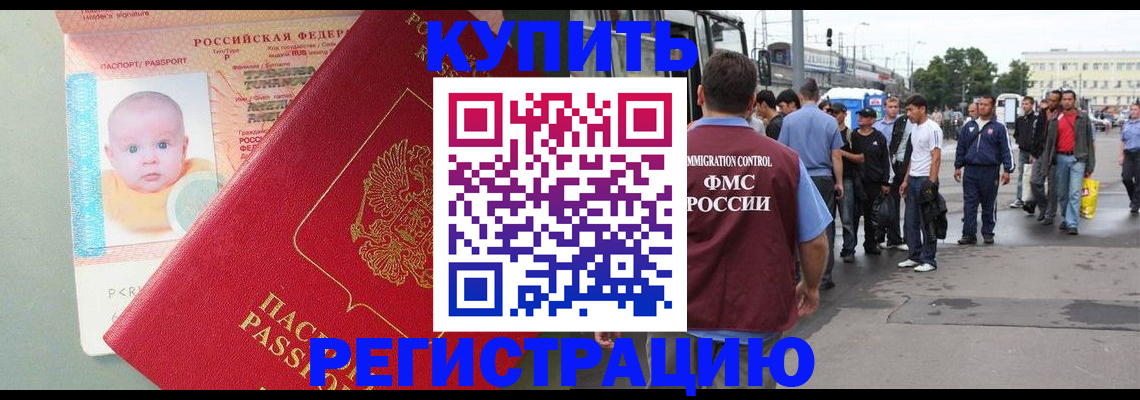 временная регистрация для школы в Боровске