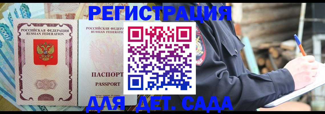 прописка ребенка в Боровске