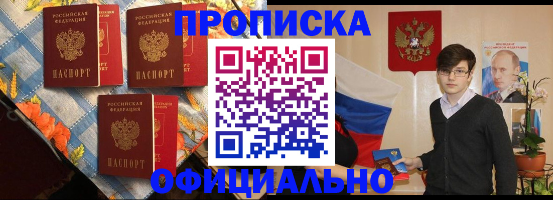 прописка для работы в Боровске