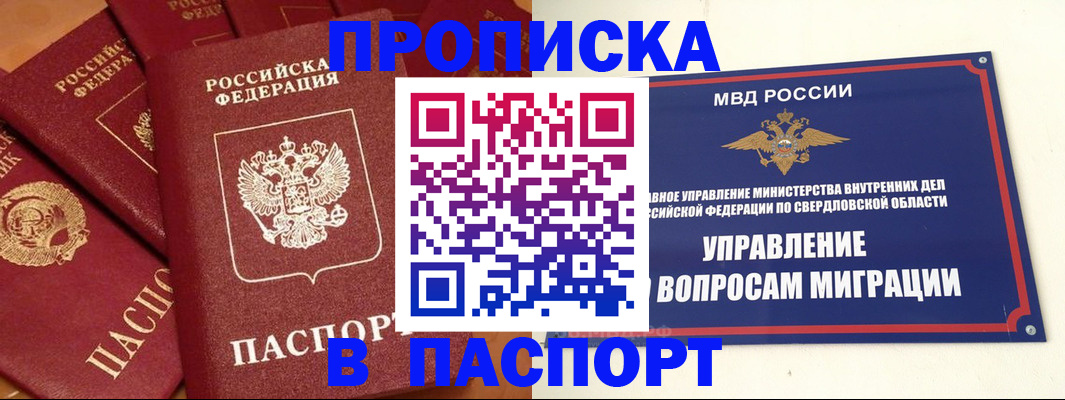 купить прописку в Боровске